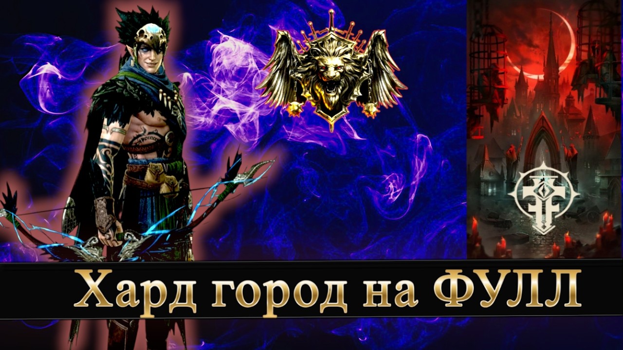 RTA / ЗАКРЫВАЕМ ХАРД ГОРОД НА ФУЛЛ | Raid shadow legends