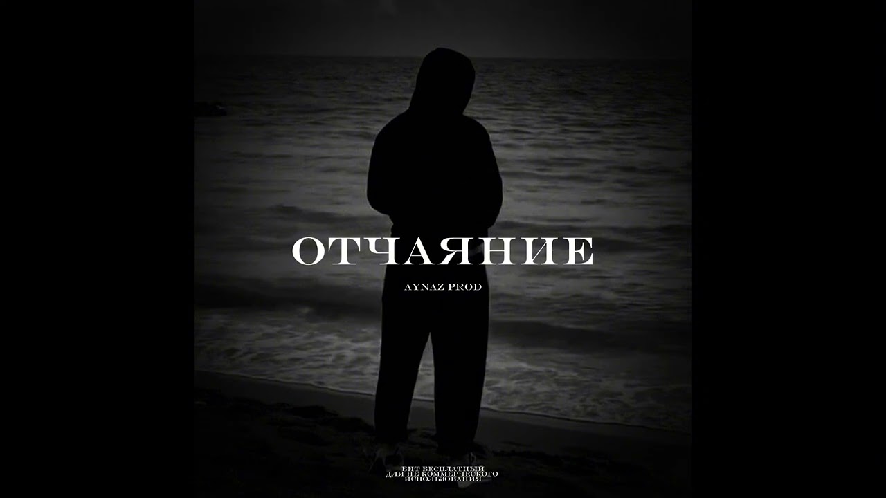 [FREE] MIYAGI x ANDY PANDA x SANTIZ type beat “ОТЧАЯНИЕ”