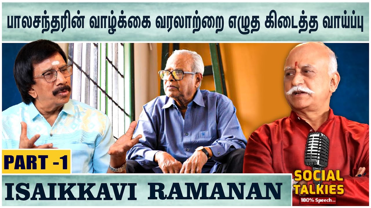 கைலாச மலை உச்சியில் நான் பெற்ற அனுபவம்- இசைக்கவி ரமணன் | PART 1 | Social Talks