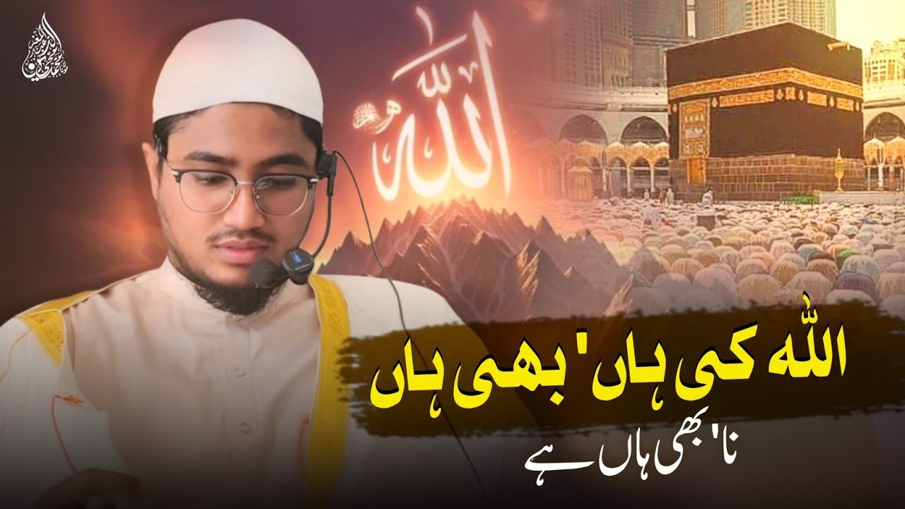 Allah ki Haan Bhi Haan Hai Aur Na Bhi Haan Hai | By Maulana Abdul Moiz 