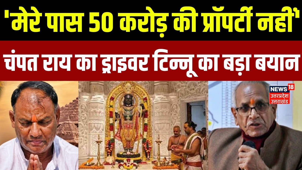 Ram Mandir Donation Case: राम मंदिर दान चोरी केस में रामशंकर का बड़ा बयान | SIT Investigation |Top