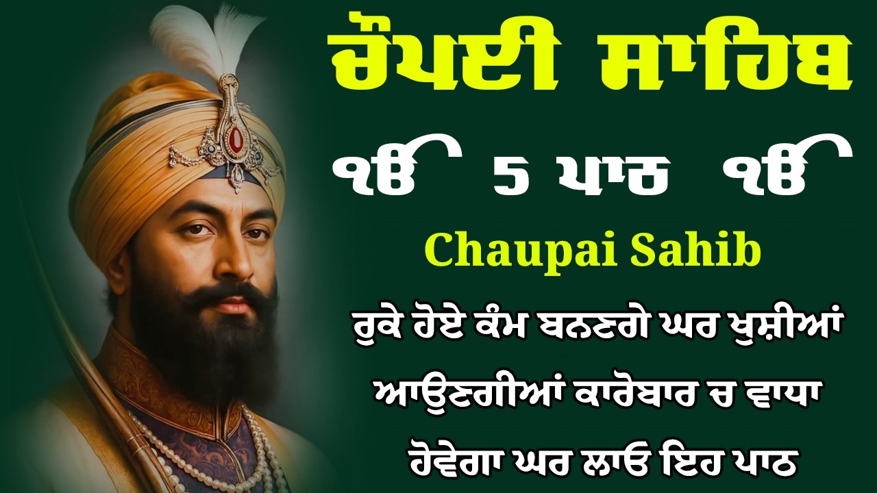 Path Chaupai Sahib | 5 Times Chaupai Sahib | Chopai Sahib | Full Fast Chopai Sahib