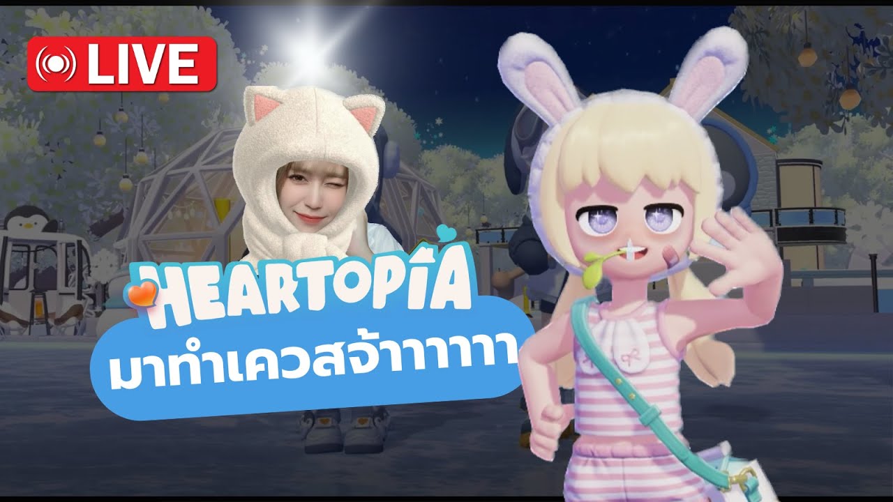 LIVE! HEARTOPIA ทำเควสฤดูน้ำแข็งหิมะ