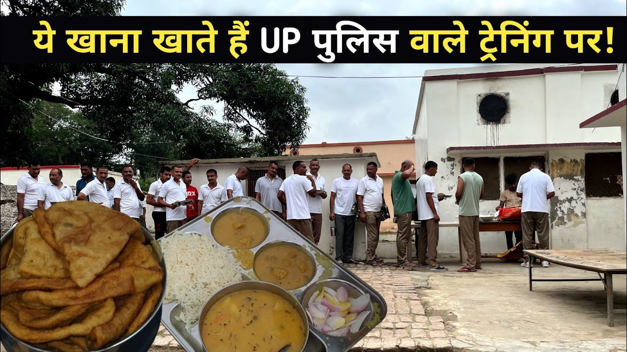 up police training will be shocked to see | shahjahanpur police line ka khana