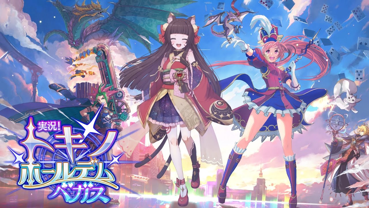 【参加型ポーカー】みんなで遊ぼう🌸トキノベガス！