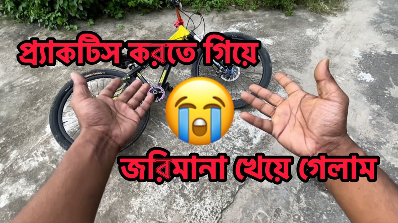 প্র্যাকটিস