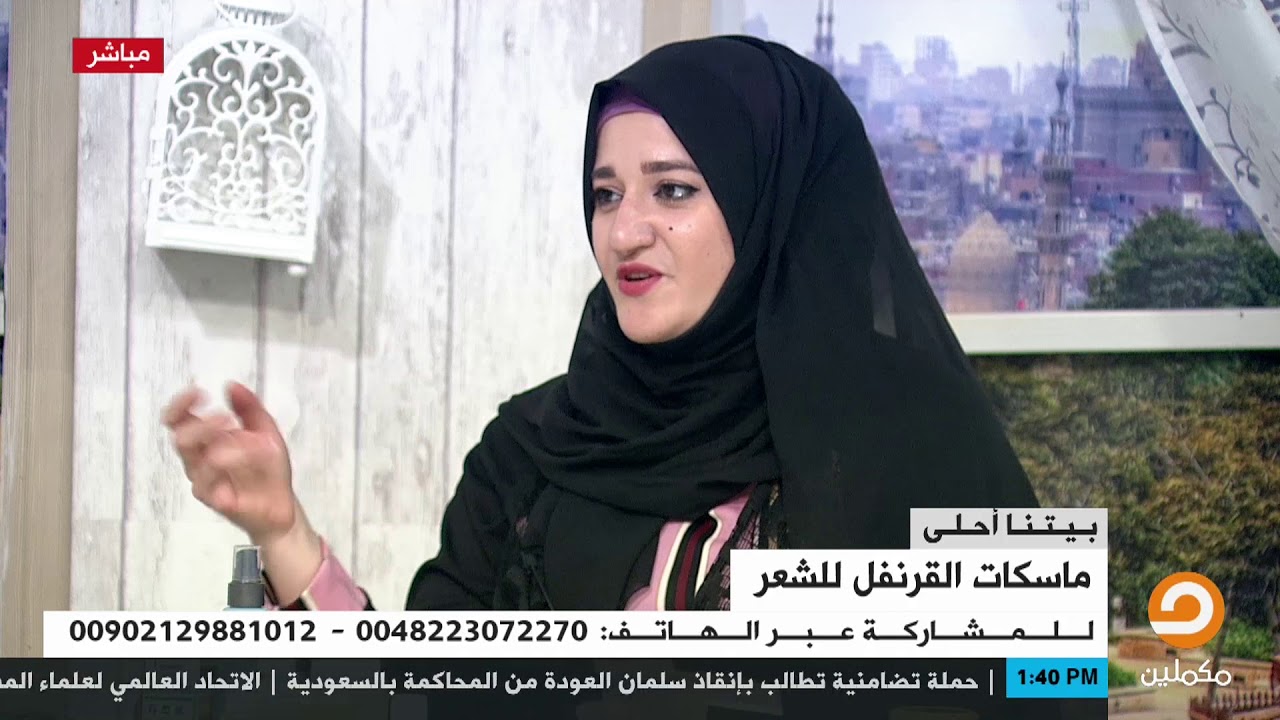الكرياتين وخلطات طبيعية أخرى للشعر والبشرة مع د .سندس عمر في ضيافة تسنيم حمدي