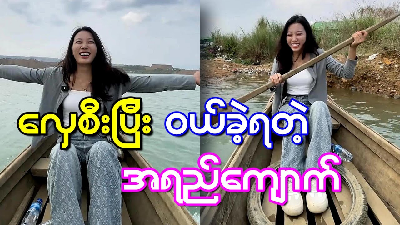 လှေစီးပြီးဝယ်ခဲ့ရတဲ့ အရည်ကျောက်တွေ