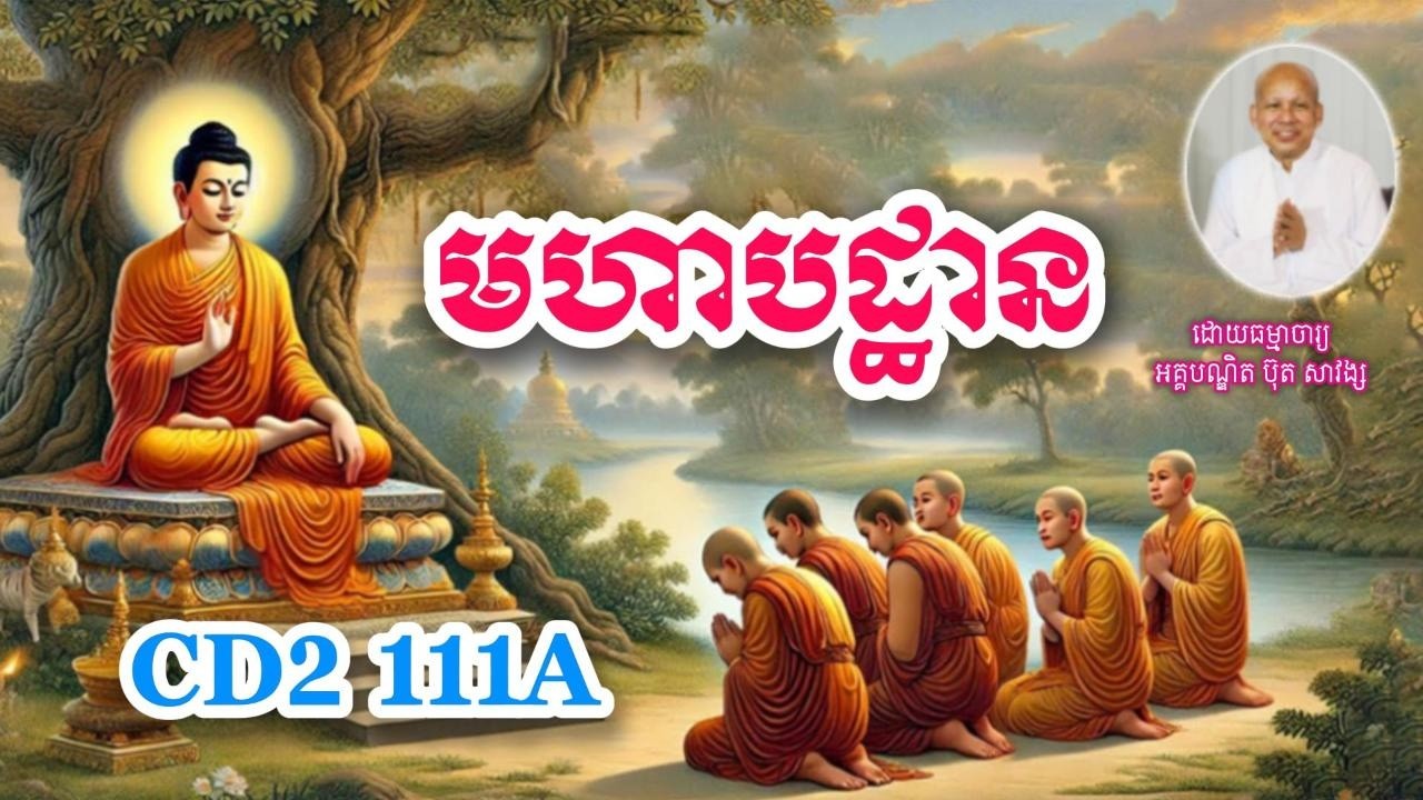 មហាបដ្ឋាន CD2 111A