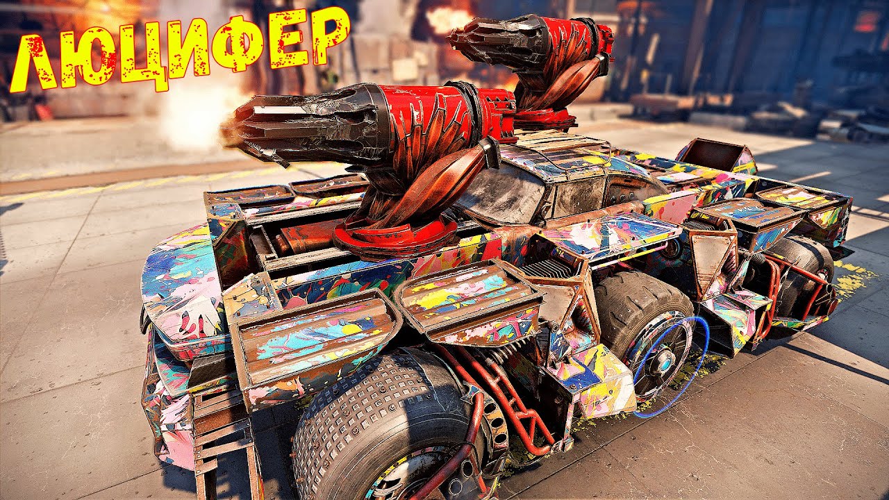 Люцифер - Новая ИМБА? - Очень Мощное Оружие - Crossout