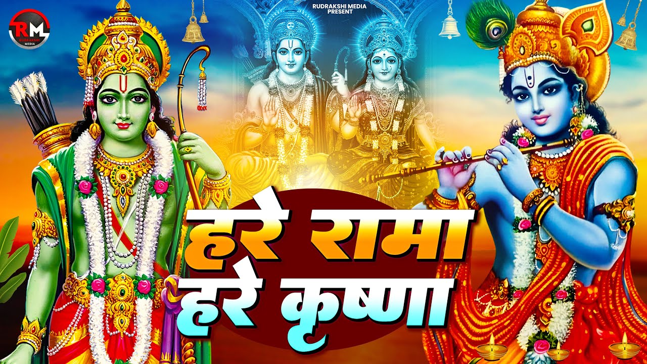 Hare Rama Hare Rama Rama Rama Hare Hare हरे रामा हरे रामा रामा रामा हरे #krishnbhajan #morningbhajan