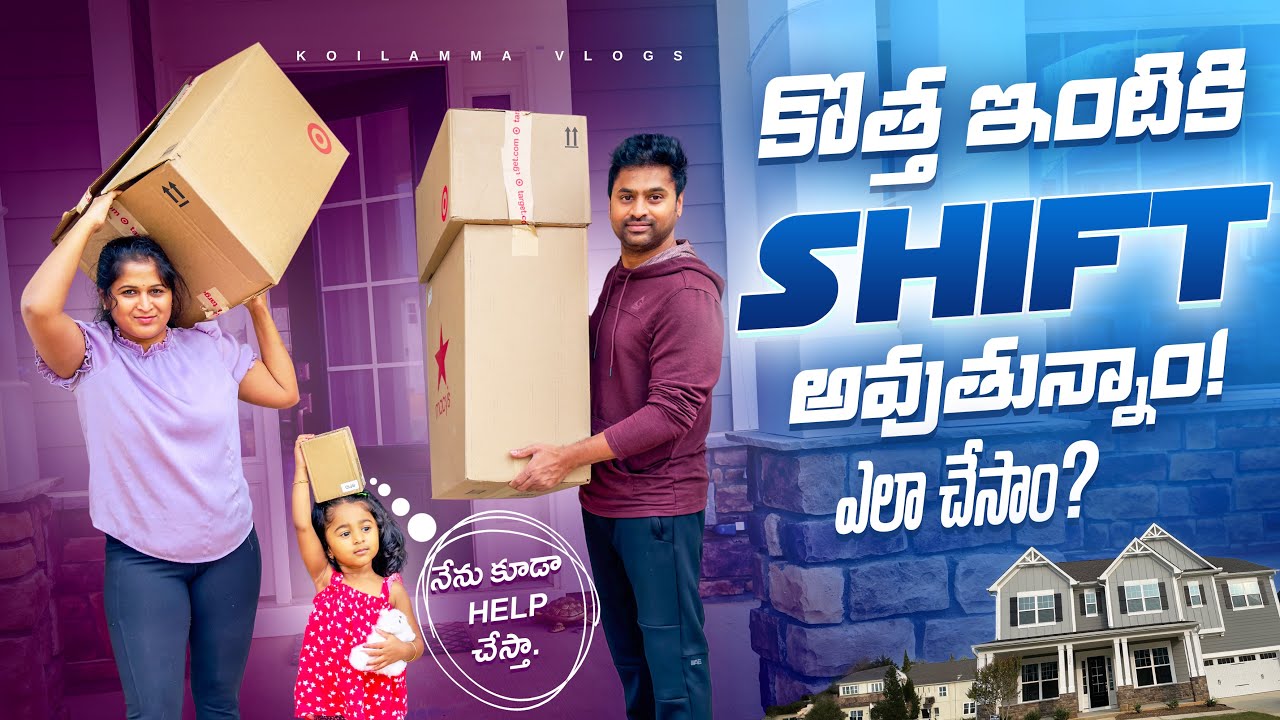 కొత్త ఇంట్లో కొన్న వస్తువులు | 500$ లో Moving ఎలా చేసాం & Tips |Telugu Vlogs in USA |Koilamma vlogs