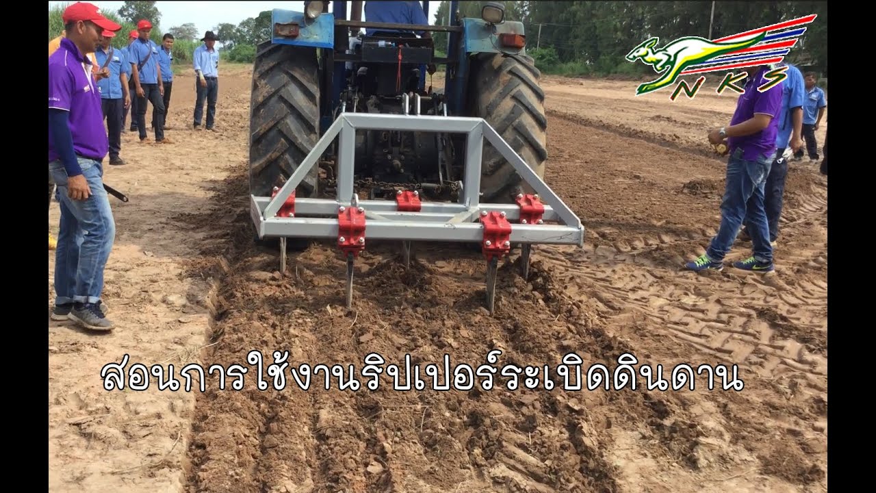 วิธีการใช้งาน ริปเปอร์ระเบิดดินดาน โดย NKS