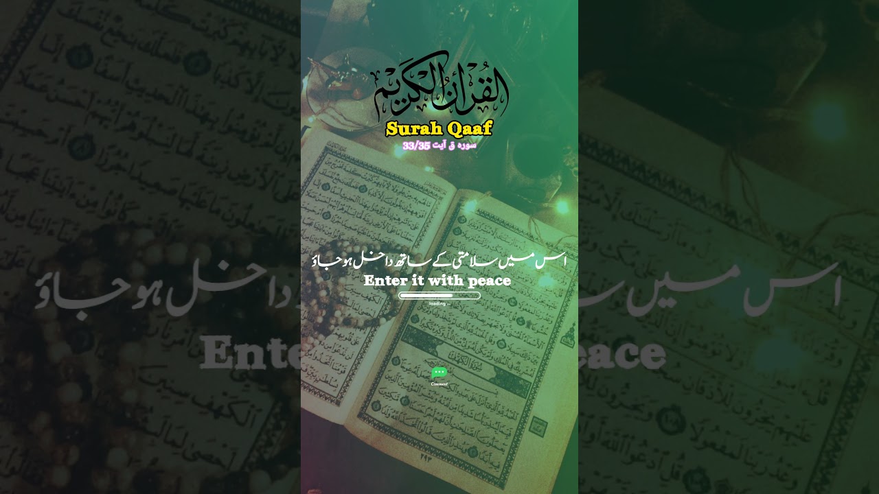 Jo Dil Se Darta Hai, Uske Liye Jannat Hai | Surah Qaaf 33-35//#Islamicshort#quran#quranayat