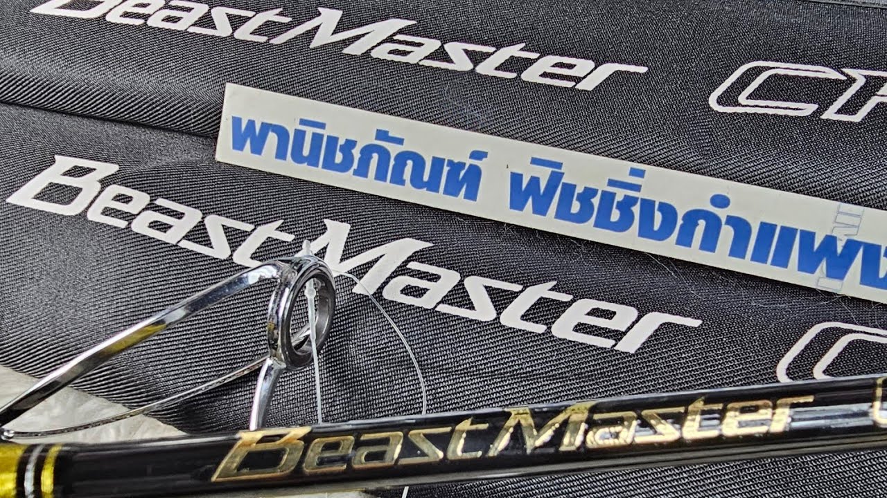 คันทะเลคันบึก บ้างนะ คันชิมาโน่ บีชมาสเตอร?