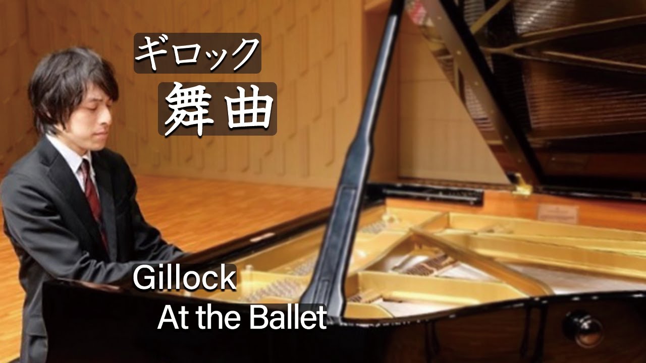 Gillock : At the Ballet / ギロック：舞曲