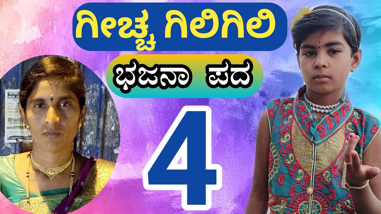 yarigagi duditi ಶೋಭಾ ಮಹಲ್ ಐನಾಪೂರ ಬಜನಾಪದ shobha mahal ainapur bajanapada uk recording studio mandewal
