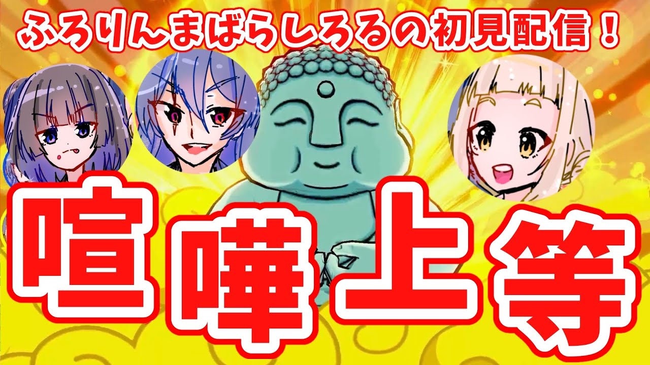 ③【桃太郎電鉄２】あなたの町もきっと・・・大仏まみれ
