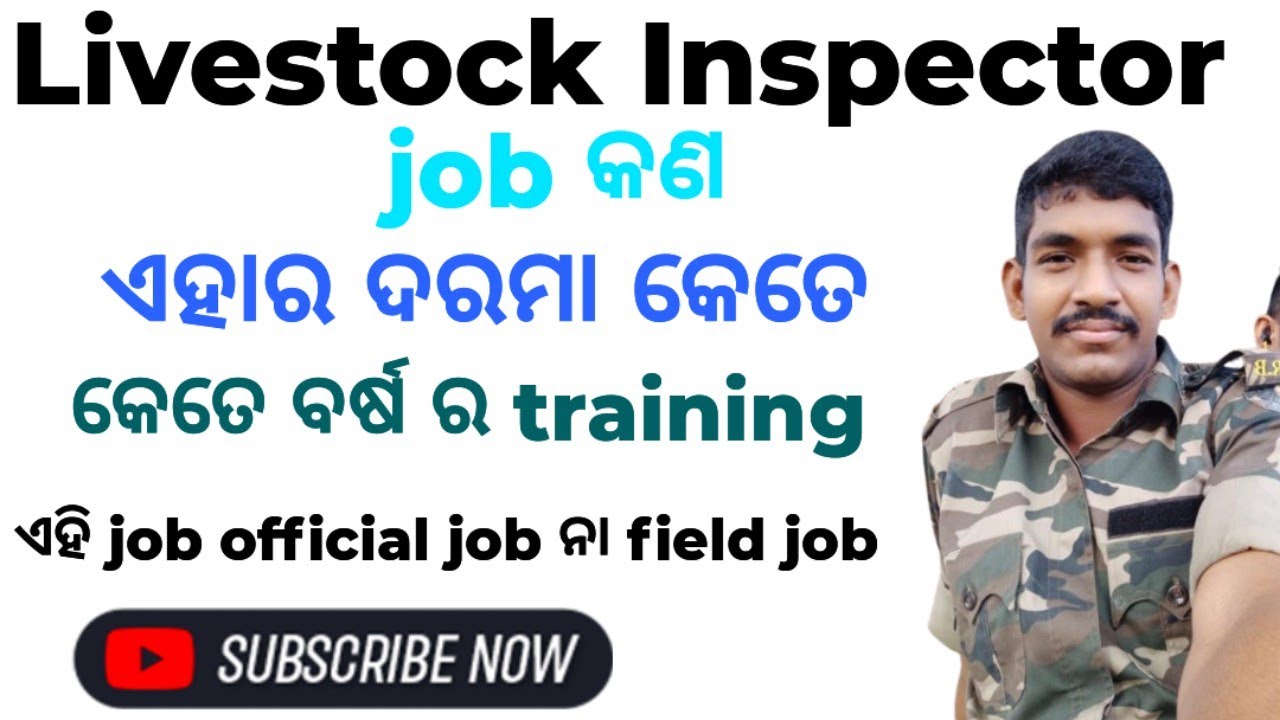 Livestock Inspector Job କଣ/ଏହି job ଟି କଣ ଗୋଟିଏ ଅଫିସର ଲେବେଲ ର job କି/Livestock Inspector Salary କେତେ