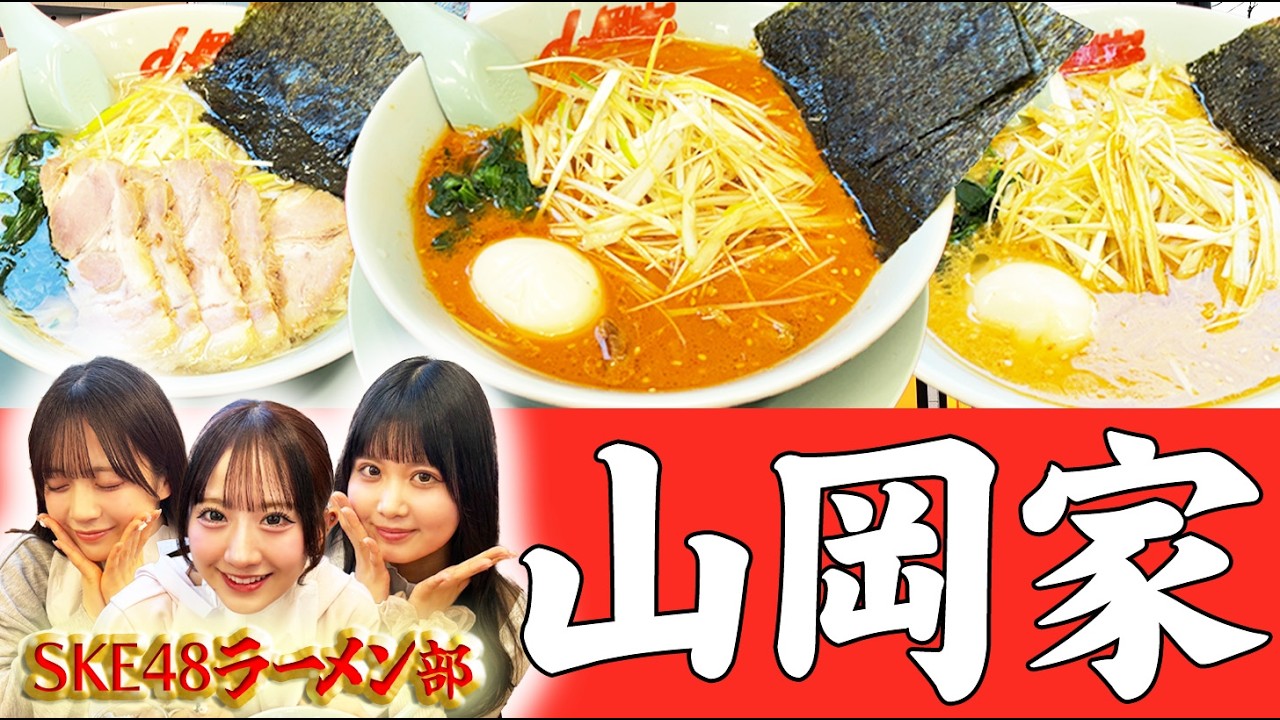【ラーメン部】初山岡家でガチャまで全力参戦❕