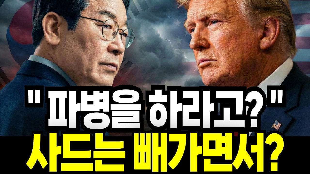 이란전쟁 호르무즈해협 봉쇄, 트럼프 한국 파병 요구했다, 중국만 기름 빼간다
