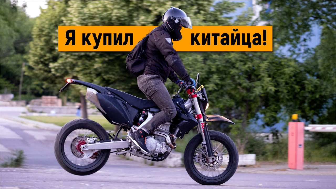 Я КУПИЛ МОТАРД, НО ЕСТЬ НЮАНСЫ