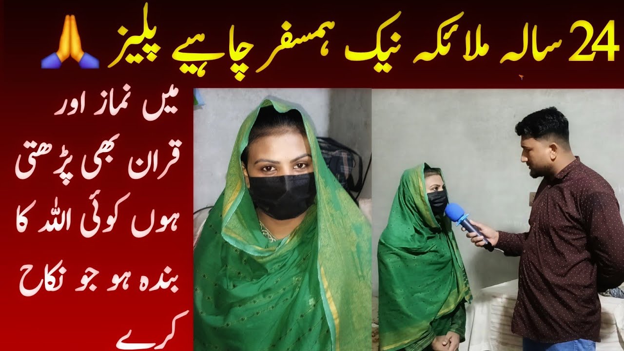 24 sala Malika namaz aur Quran bhi padhati hun koi mujy Sahara bana please 🥺||Zahid TV