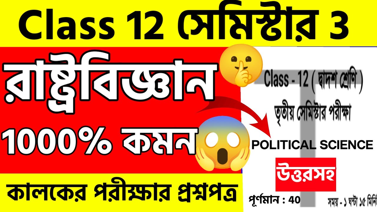 hs political science semester 3 question 2025 | Class 12 Political science suggestion semester 3