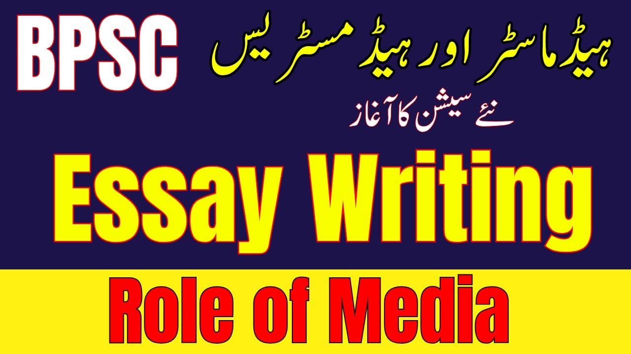 Essay Writing | Role of Media | BPSC Headmaster/Subject Specialist Test Preparation 2025
