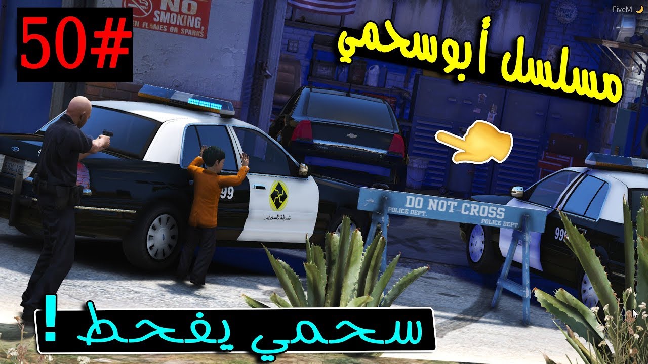 سلسلة - أبوسحمي #50 | سحمي يفحط بسيارة خويه ولكن + قيف أواي - Give Away .. !!