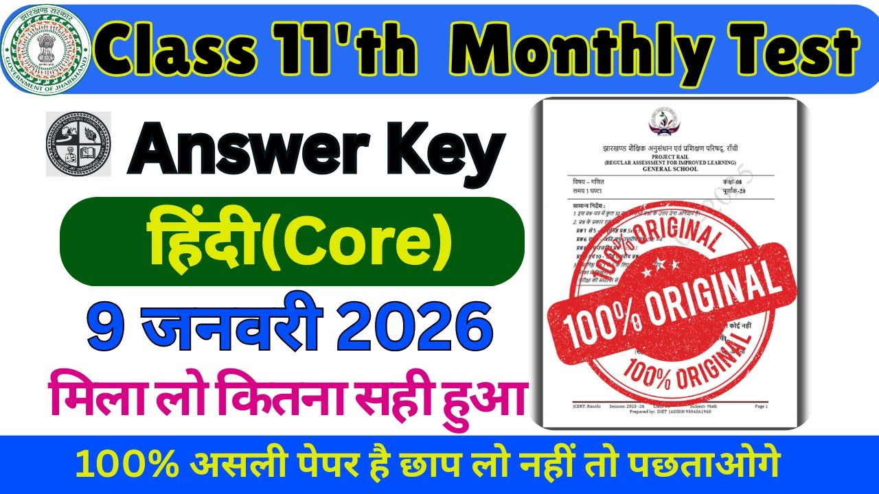Class 11 Hindi Core monthly test answer key 9 January | Rail Test Class 11 Hindi Core Answer Key