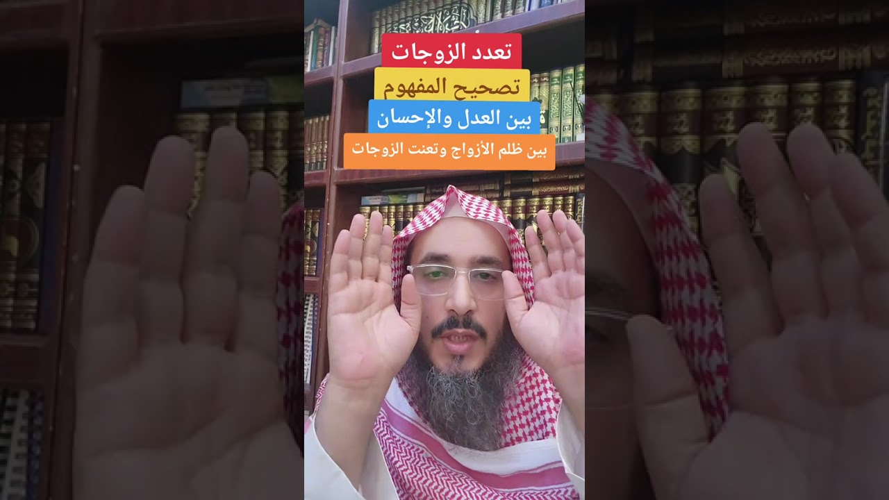 تعدد الزوجات مفاهيم ومقاربات