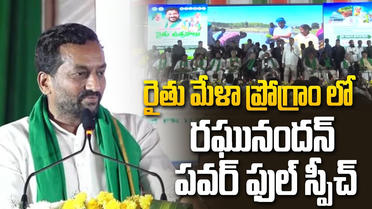 Raghunandan Rao Power Full Speech | Raithu Mela Program | Siddipet @Hittvtelugunews