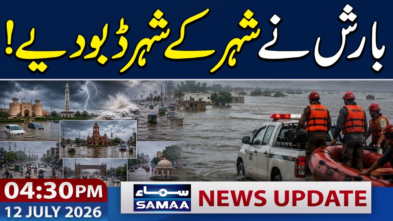Heavy Rains & Flash Floods in Pakistan | High Alert | 04:30 PM News Update | 12 July 2026