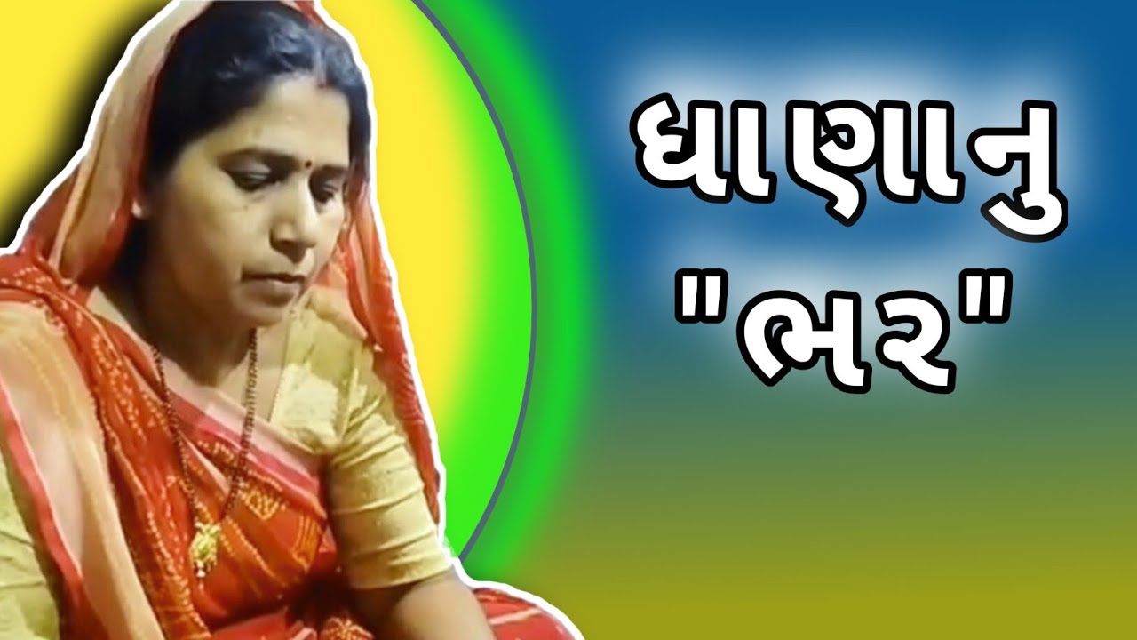 ધાણા ભરવાનું ભર | સીંગદાણા તડકે તપાવ્યા | JSK-VLOGS 