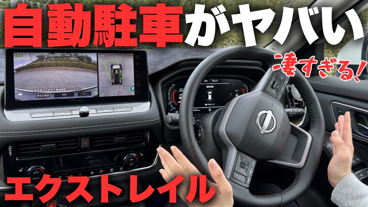 【想定外】タダでもいらない？自動駐車」を試した結果が予想外すぎた&hellip;【NISSAN 2025 X-TRAIL G 2WD】