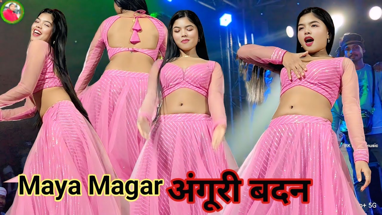 #Video | छमक छम छमके अंगूरी बदन | Maya Magar New Dance Video Angoori Badan Stage Show  #भोजपुरीसॉन्ग