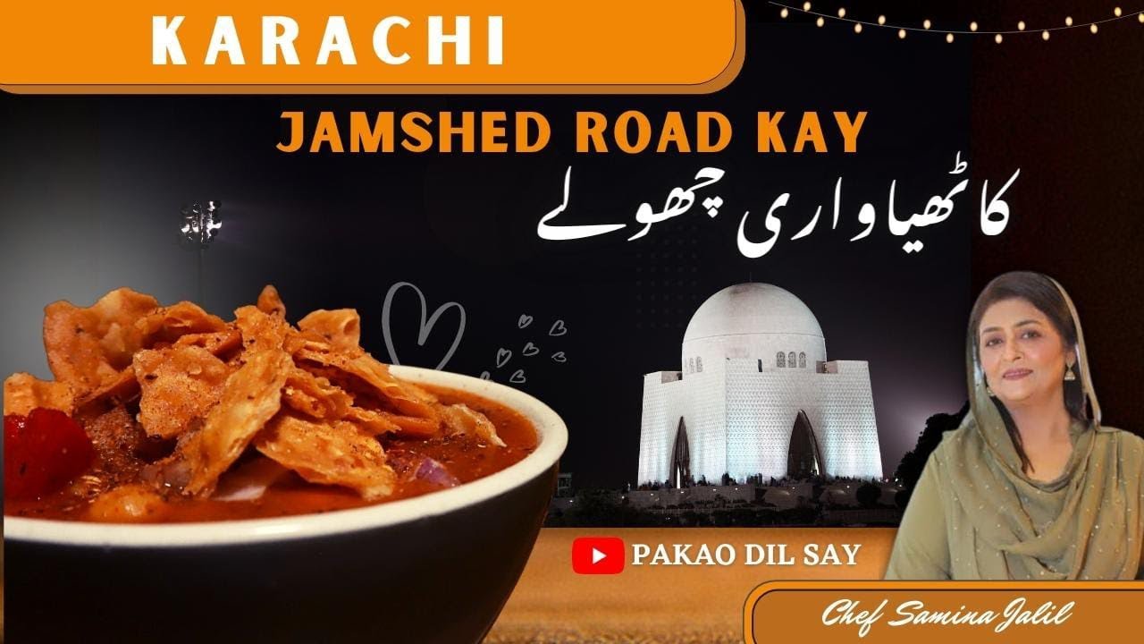 Kathiawari Choley Recipe I کاٹھیاواڑی چاٹ | کاٹھیاواڑی چھولے I काठियावाड़ी चोलय I Kathiyawari Chanay