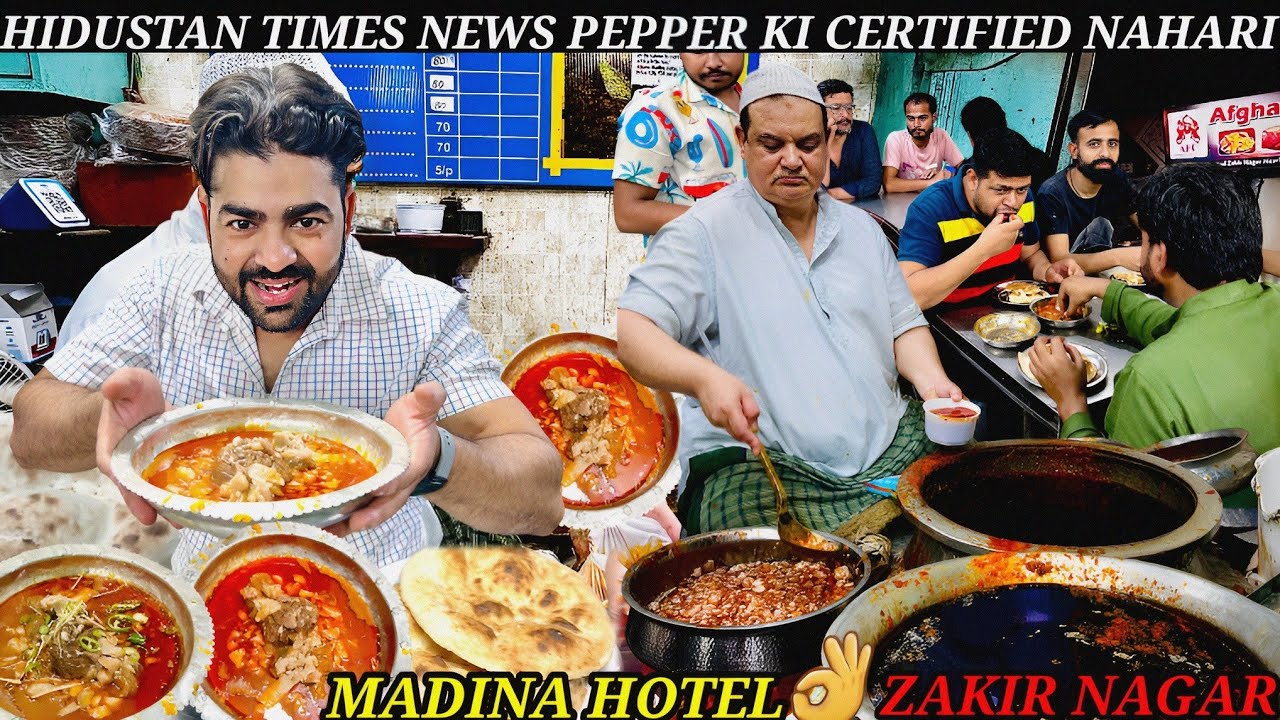 पुरानी दिल्ली मटिया महल ki Mashoor nahari | जोकि Transfer हो गई Okhla Zakir Nagar में | Madina hotel