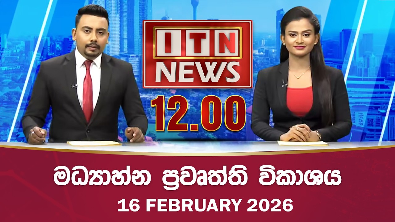 ITN News 2026-02-16| 12.00 PM