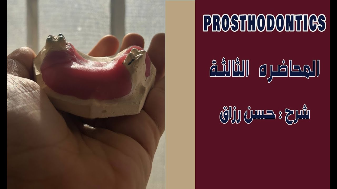شرح محاضره ثالثة صناعة