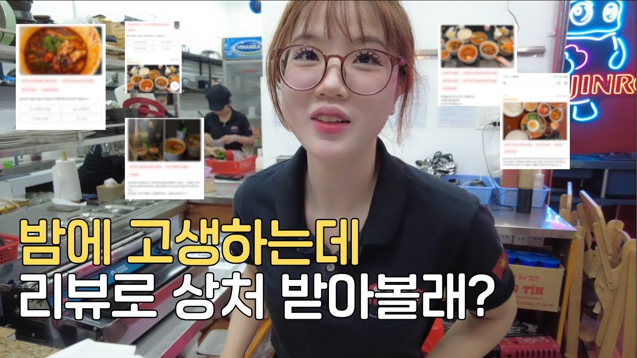 푸꾸옥 한식당 직원들에게 한국사람 리뷰 읽어주기!!