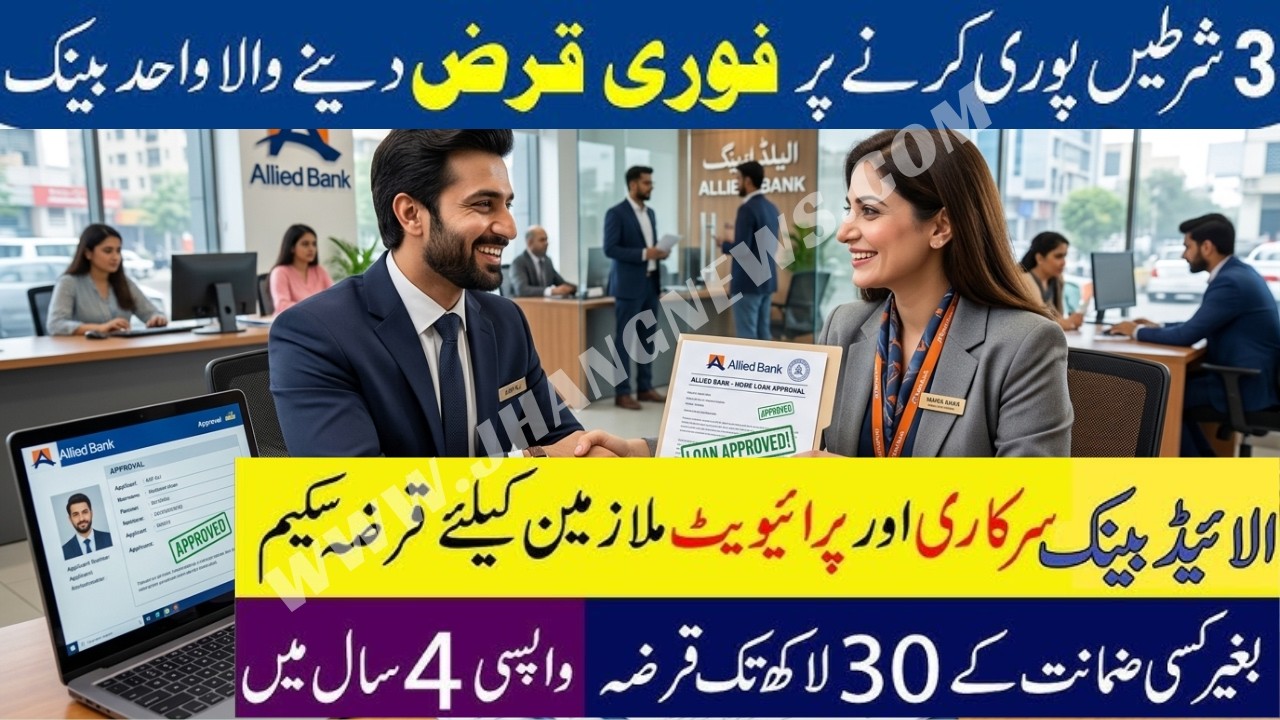Allied Personal Finance Explained | Eligibility, Benefits & Personal Loan Guide (Pakistan) #loan