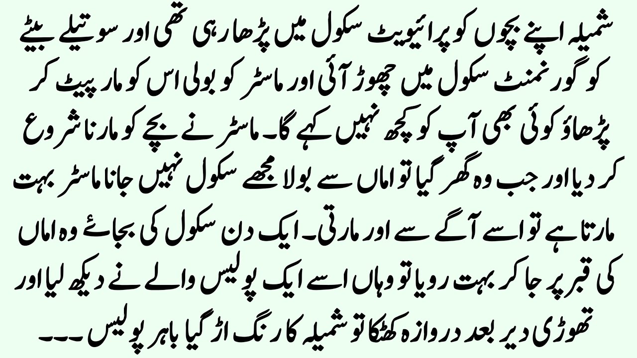 Shamaila aur usk bacho ki Rula dene wali kahani || Shamaila ki Kahani