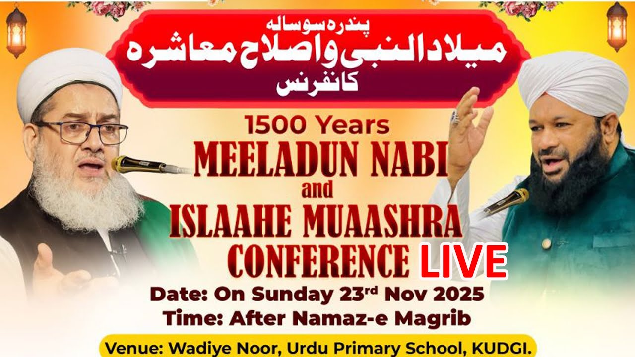 🔴LIVE : MEELADUN NABI & ISLAAHE MUAASHRA CONFERENCE  23-11-2025