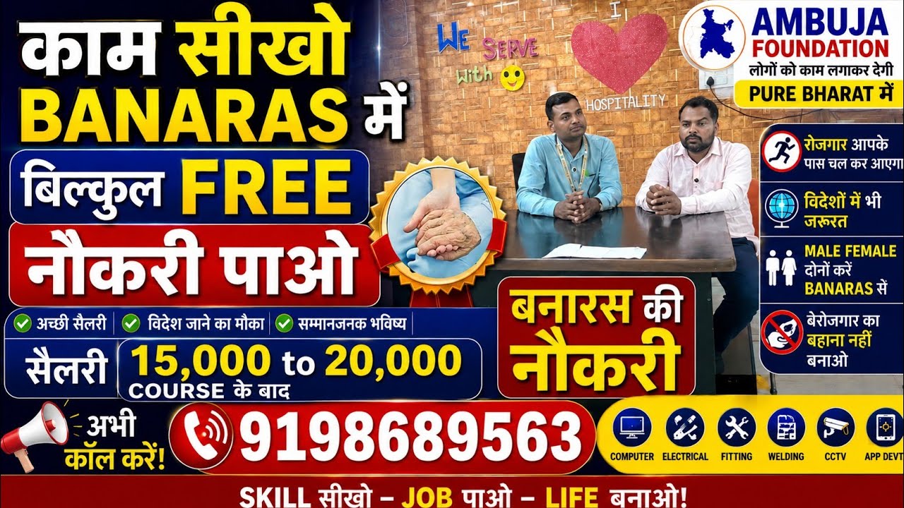 🔥 बनारस में Skill सीखो, Job पाओ, Life बनाओ!