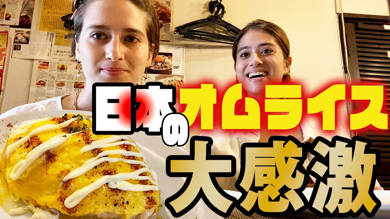 目黒で食べた日本のオムライスに大感激‼️