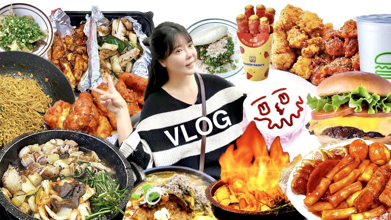 먹방 브이로그 | 야식으로 얻은 3kg 🤤 곱창, 신토불이 떡볶이, 노랑통닭 쉑쉑버거 앤티앤스, 텅카페 케이크, 대만 만두버거, 김치찌개 치킨 뼈해장국 MUKBANG VLOG 일상