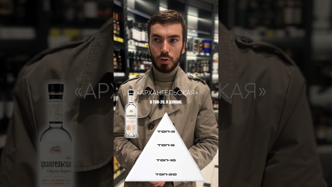 Популярные водки в рейтинге лучших #alcohol #жанпольалкоголь #водка