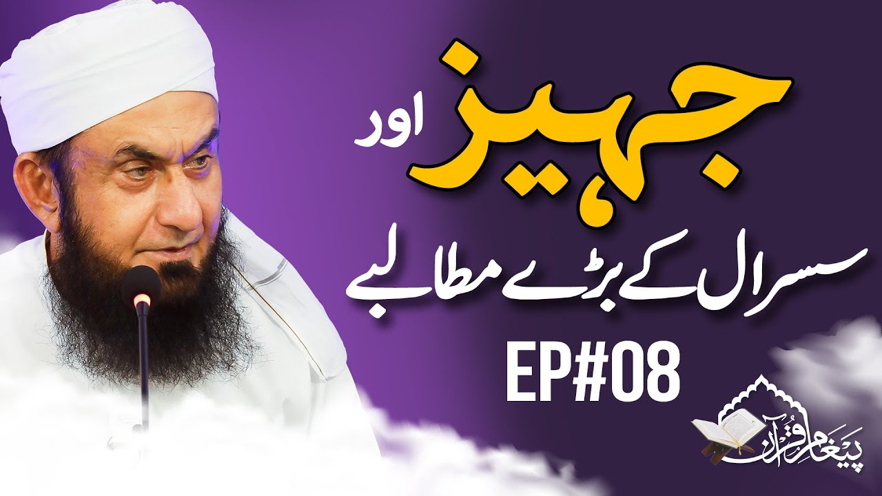 🔴 Live!  Molana Tariq Jamil Ramadan Bayan | Paigham e Quran EP#08 | 30 March 2023